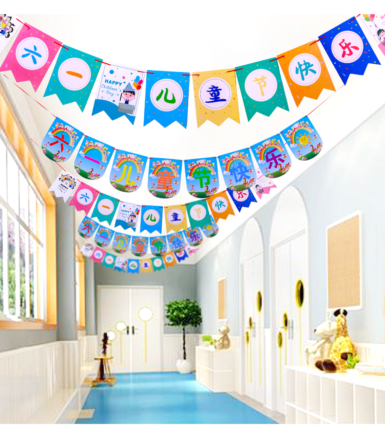 六一儿童节装饰拉旗挂饰吊旗幼儿园室内教室布置商场端午场景用品