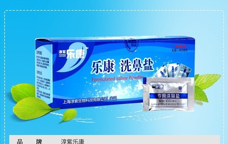 乐康洗鼻盐洗鼻器成人儿童过敏性鼻炎鼻窦炎清洗器生理盐水乐康300