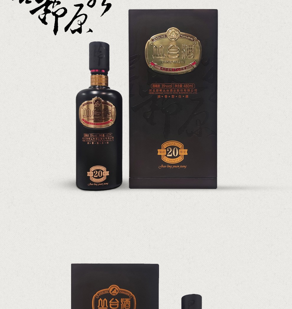 中华特色河北供销馆丛台酒39度窖龄原浆20年480ml单瓶装浓香型白酒