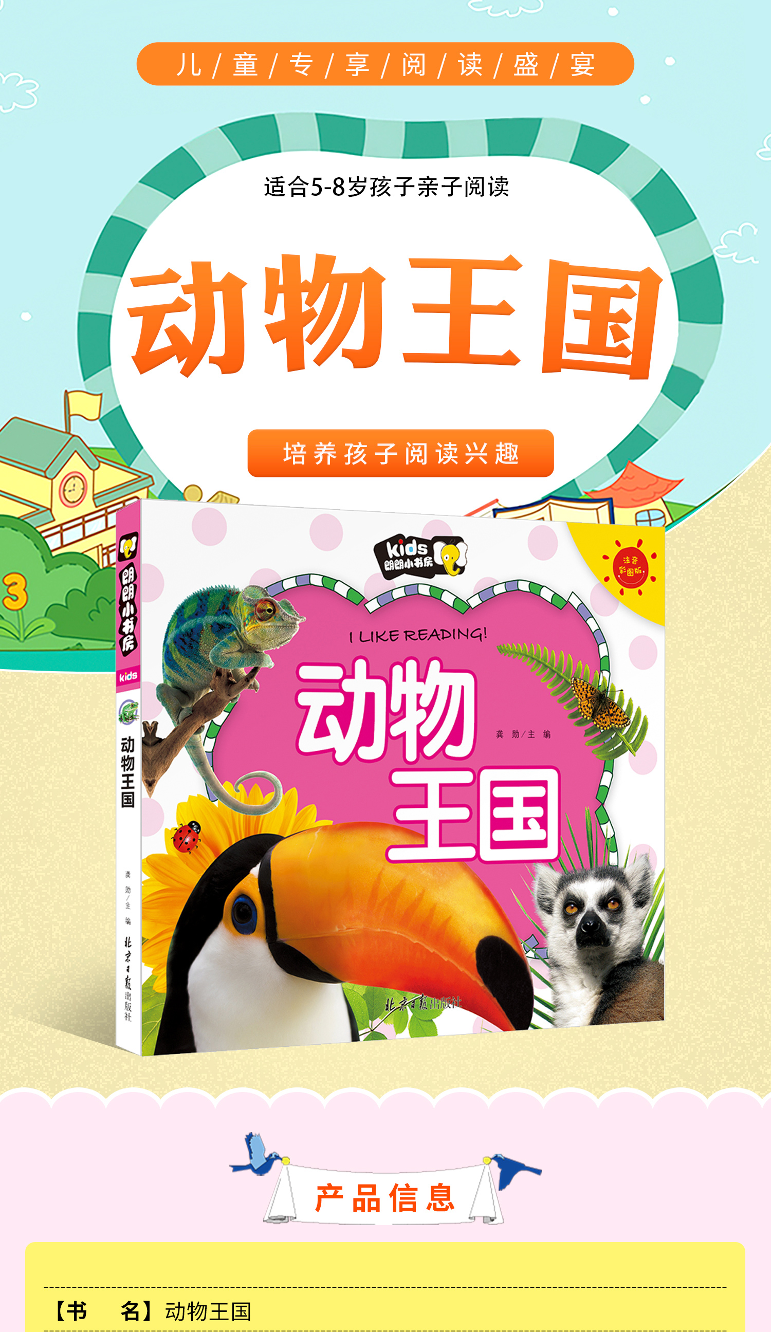 動物王國大探秘書動物世界兒童圖書兒童百科全書小學生課外閱讀科普