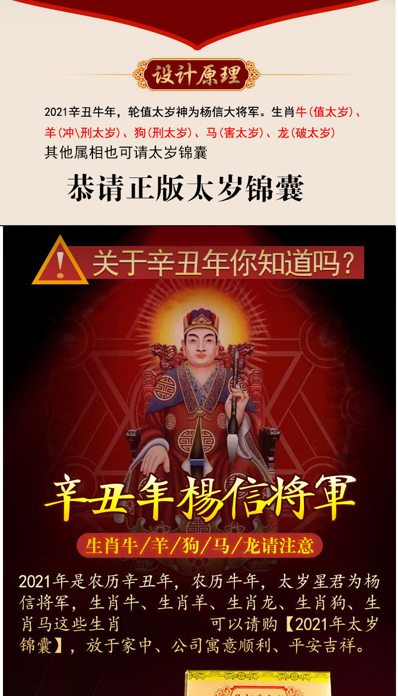 2021属牛属马羊狗龙化太岁锦囊犯邢破冲害本命年太岁化解符包随身携带