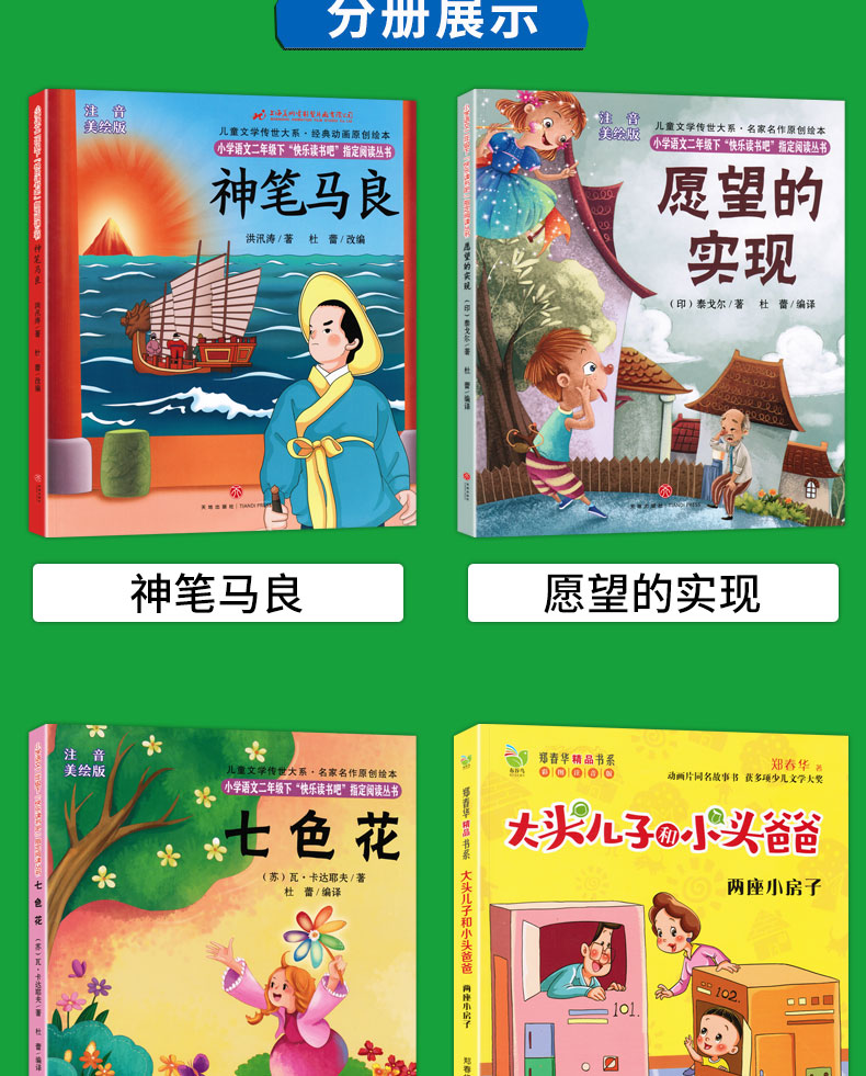 正版4冊快樂讀書吧叢書二年級下人教版全套神筆馬良七色花願望的實現