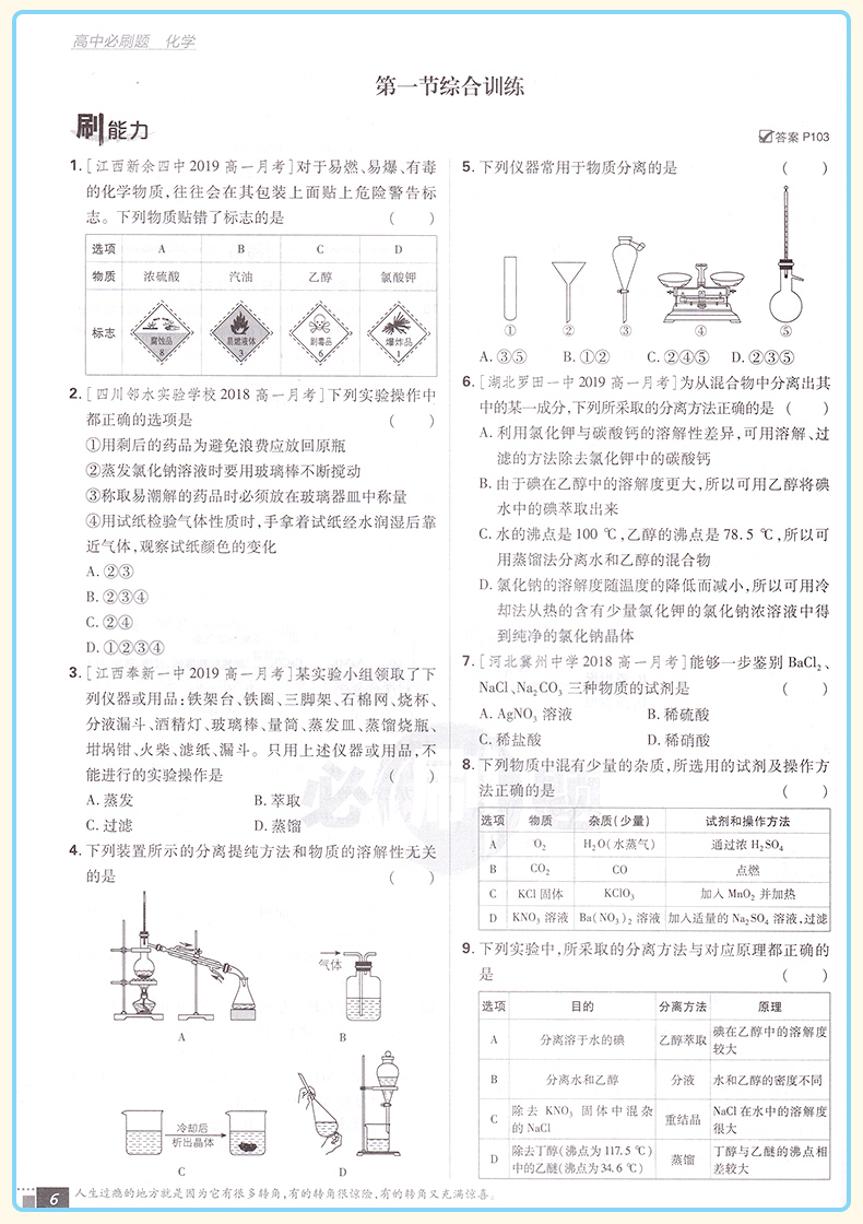 高中必刷题化学必修1课标版 高一化学必修一高中必刷题 高中化学同步