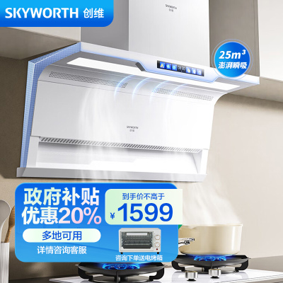 创维(Skyworth)顶侧一体抽油烟机Y716 7字型直流变频烟机 25立方爆炒大吸力大静压 脱排烟机 自清洗挥手智控