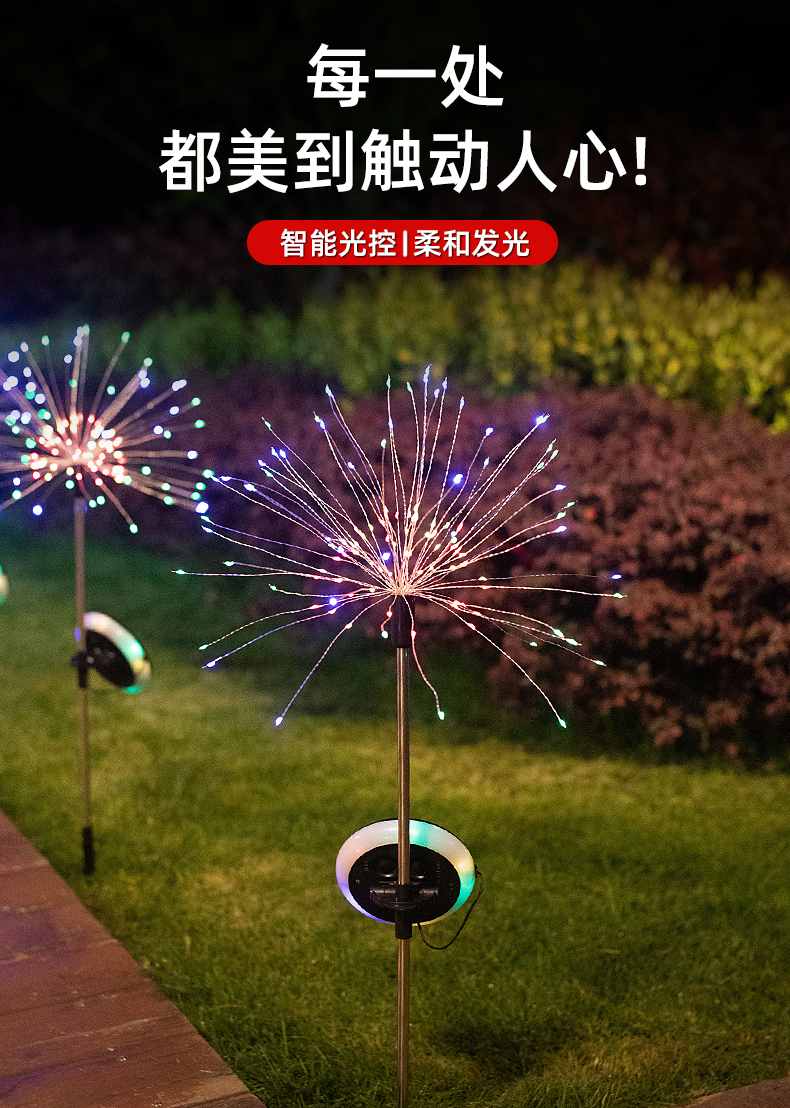 太阳能烟花灯铜线蒲公英彩灯闪灯户外防水庭院花园装饰家用氛围灯经久