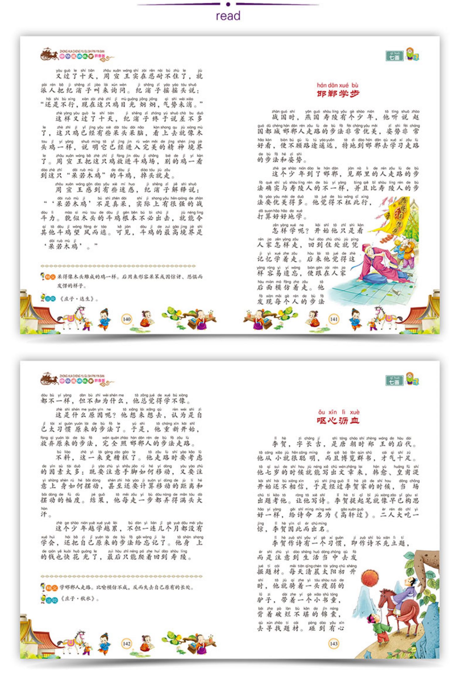 中华成语故事大全注音版全5册小学生课外阅读书籍一年级二年级三四