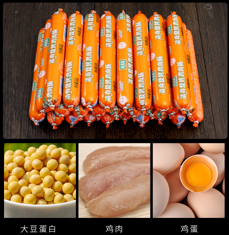 金锣清真烧烤鸡肉肠支整尚清斋火腿肠早餐肠速食即食香肠