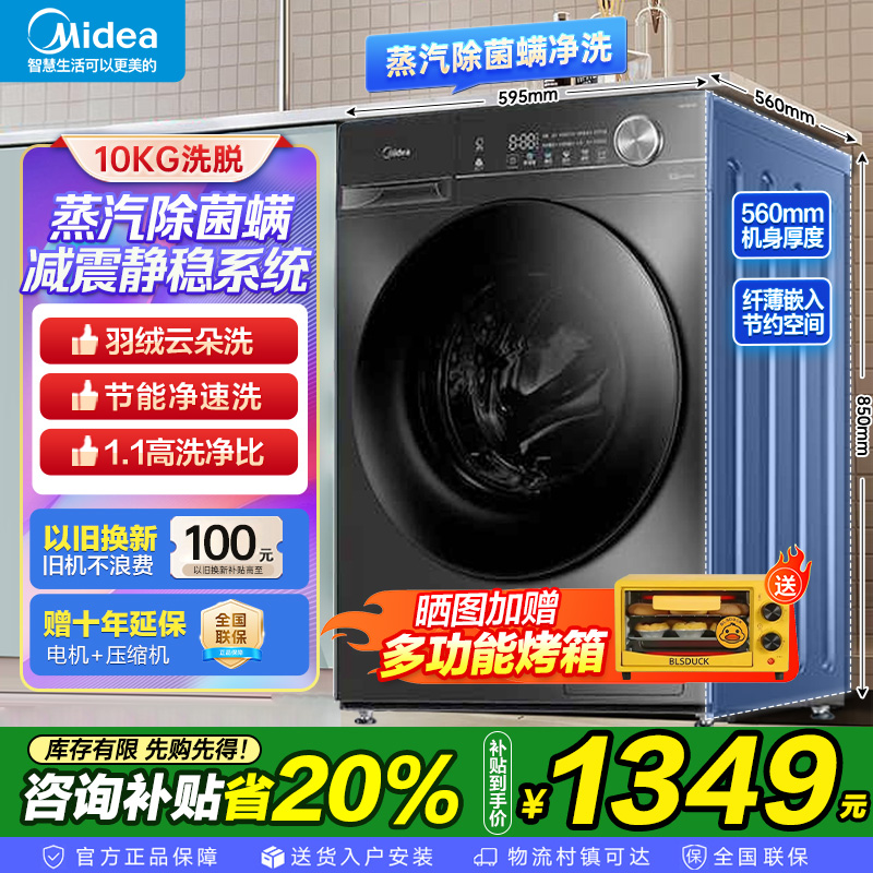 美的(Midea)全自动滚筒洗衣机10公斤家用大容量变频电机一级能效1.1高洗净比蒸汽除菌除螨简尚系列MG100V36T
