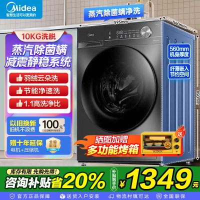 美的(Midea)全自动滚筒洗衣机10公斤家用大容量变频电机一级能效1.1高洗净比蒸汽除菌除螨简尚系列MG100V36T