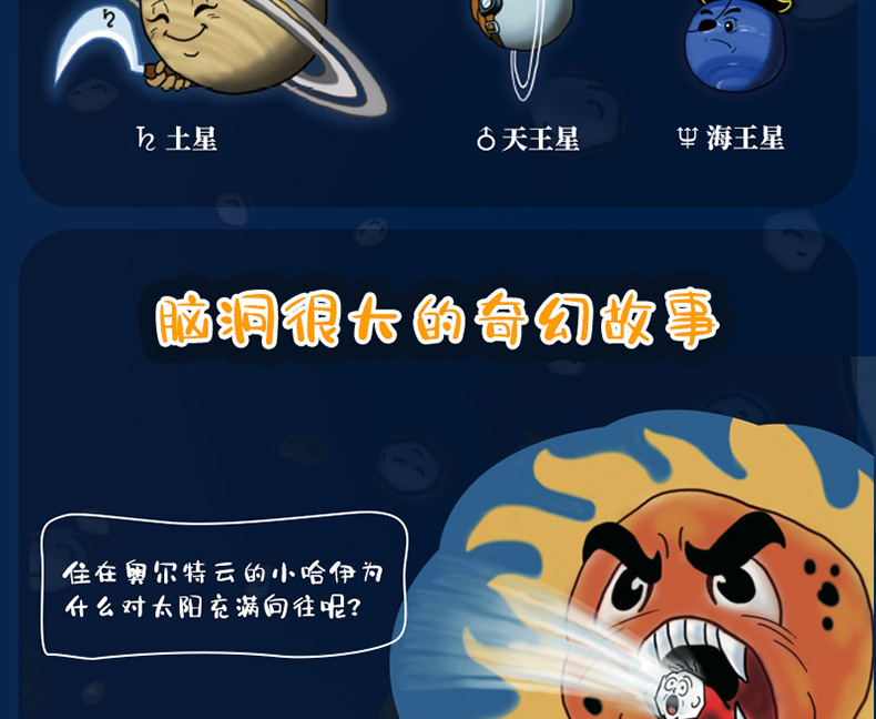 小彗星旅行记徐刚著绘中小学生阅读指导目录小学12年级自然科学图书籍