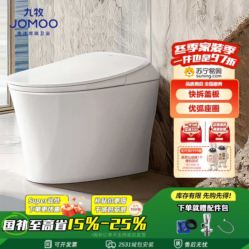 九牧(JOMOO)智能马桶带水箱自动魔力泡脚感冲水水压无限制智能座便器ZS300P