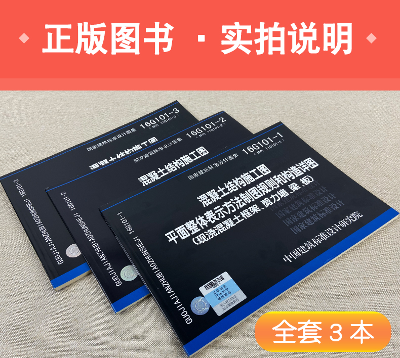 惠典正版正版16g101圖集全套16g101123全套3本混凝土結構施工圖平面