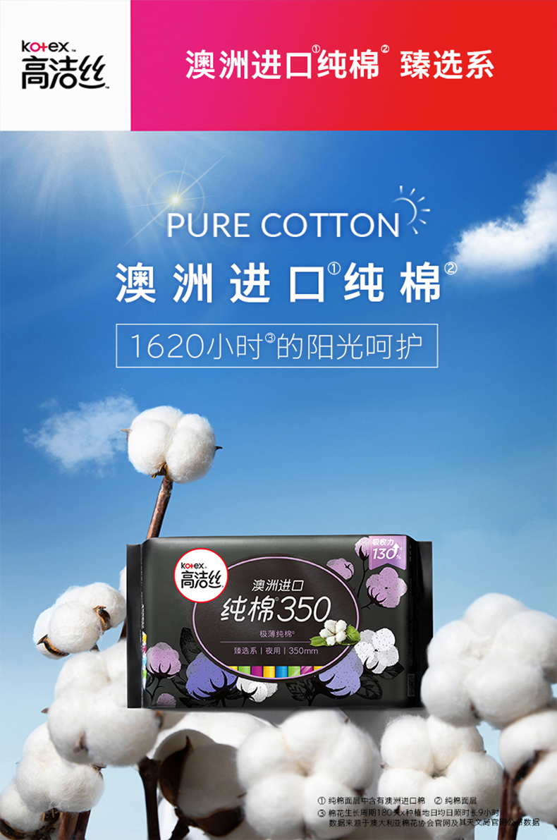 9元]高洁丝卫生巾姨妈巾女350夜用加长超长熟睡纯棉3包【价格 图片