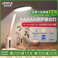 [新品补贴15%]欧普AA级护眼台灯书桌护眼灯学生儿童阅读学习视力读写作业桌面