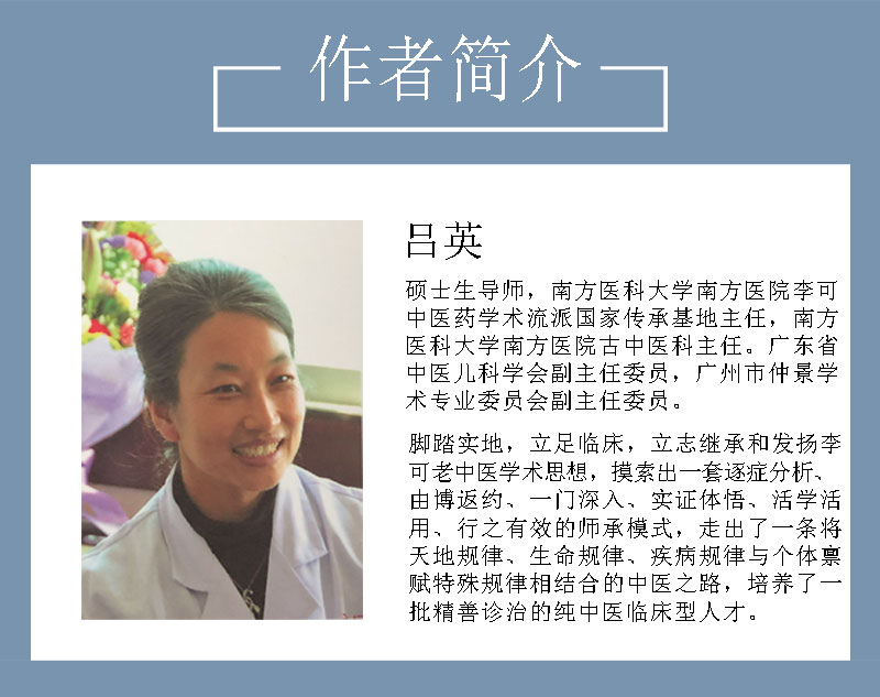 颜系图书中气与临床吕英著李可老中医书籍学术思想精华思考中医临床明