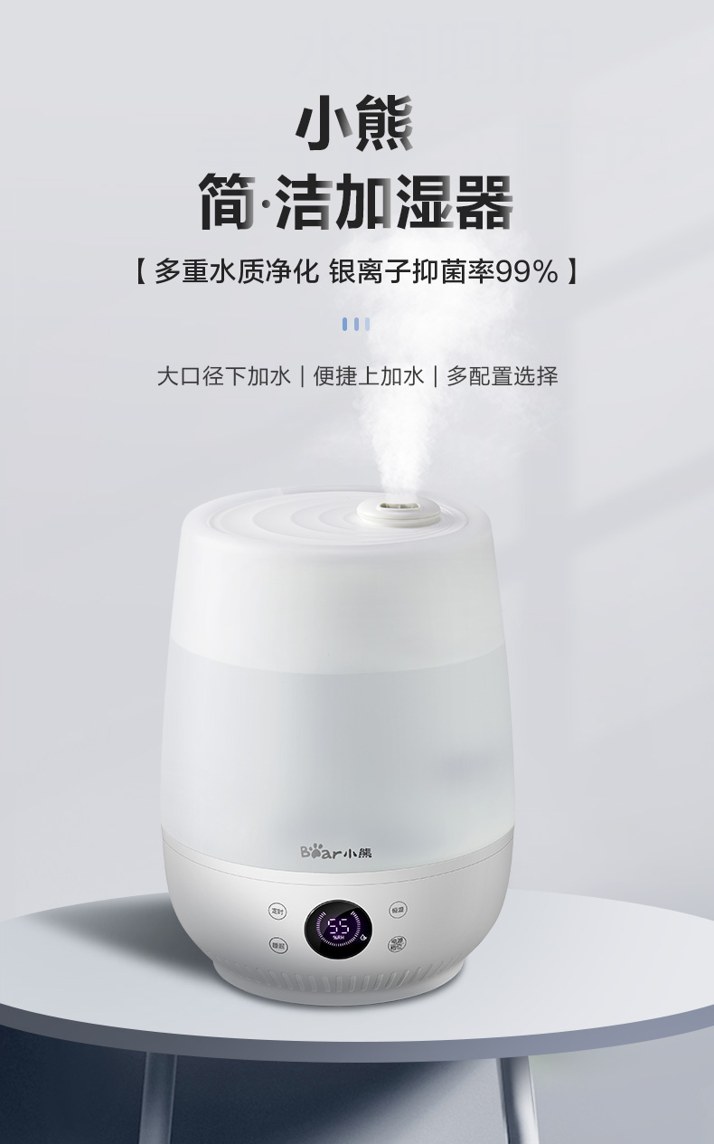 小熊(bear)加湿器jsq-c50q1 小熊(bear)加湿器家用上加水卧室内孕妇