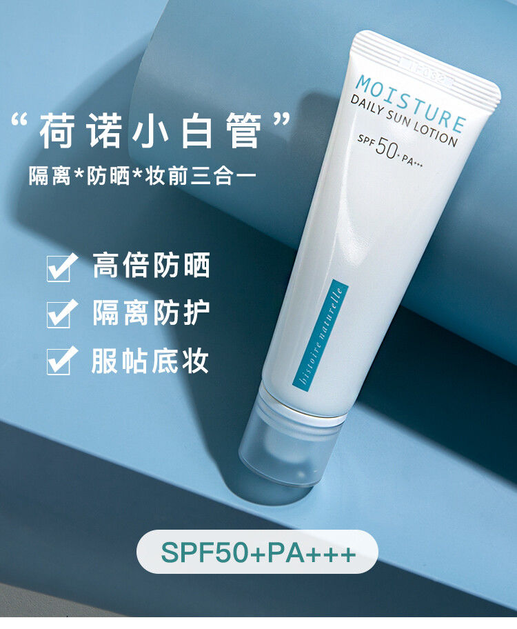 韩国荷诺小白管防晒隔离霜妆前乳三合一打底遮瑕学生平价女spf50