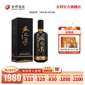 舍得 舍得高端 吞之乎 52度 500ml 陈香型 白酒 单瓶装