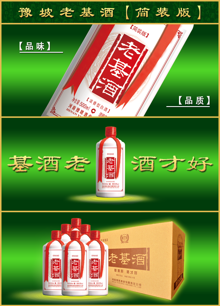 河南豫坡老基酒简装版50度500ml浓香型粮食酒6瓶整箱装厂家直发