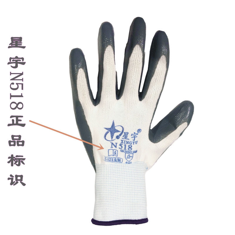 星宇手套特价n518手套劳保浸胶耐磨防滑丁腈加厚防水防油灰色透气518