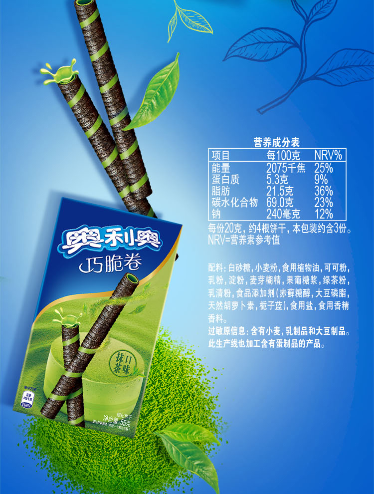 亿滋奥利奥oreo饼干零食巧脆卷抹茶味55g