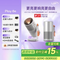 极米(XGIMI)Play 6e 投影仪便携家用 一体式隐藏支架 1080P 千元智能高清家庭影院