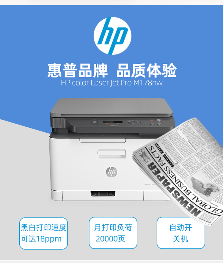 惠普(hp)打印机178nw 惠普 (hp)178nw 彩色激光多功能一体机【价格
