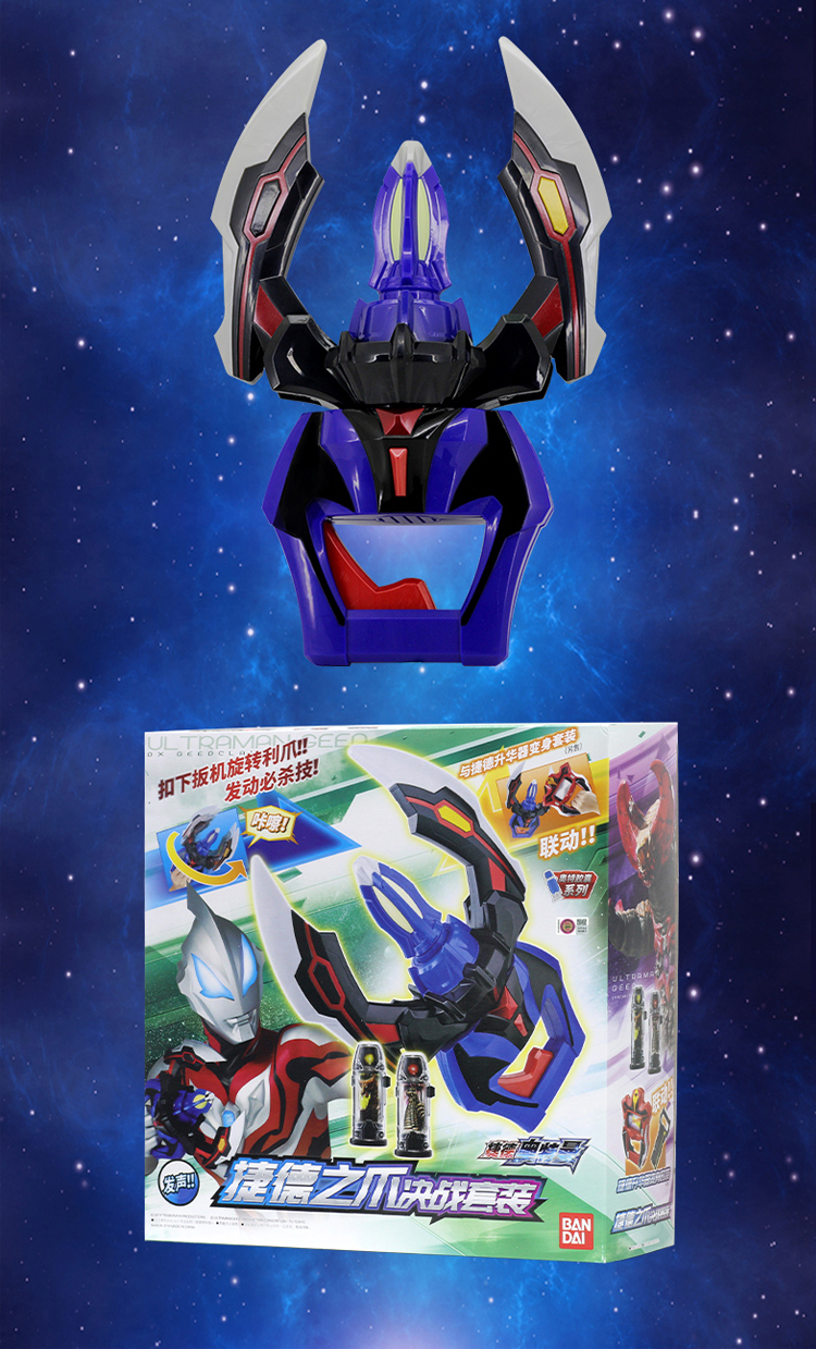 奥特曼新赛罗眼镜升华器变身器胶囊玩具套装 捷德之爪决战套装16714