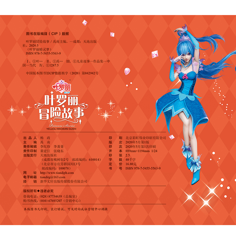 《【颜系图书】叶罗丽精灵梦故事书全套10册 彩图注音版 女孩励志成长