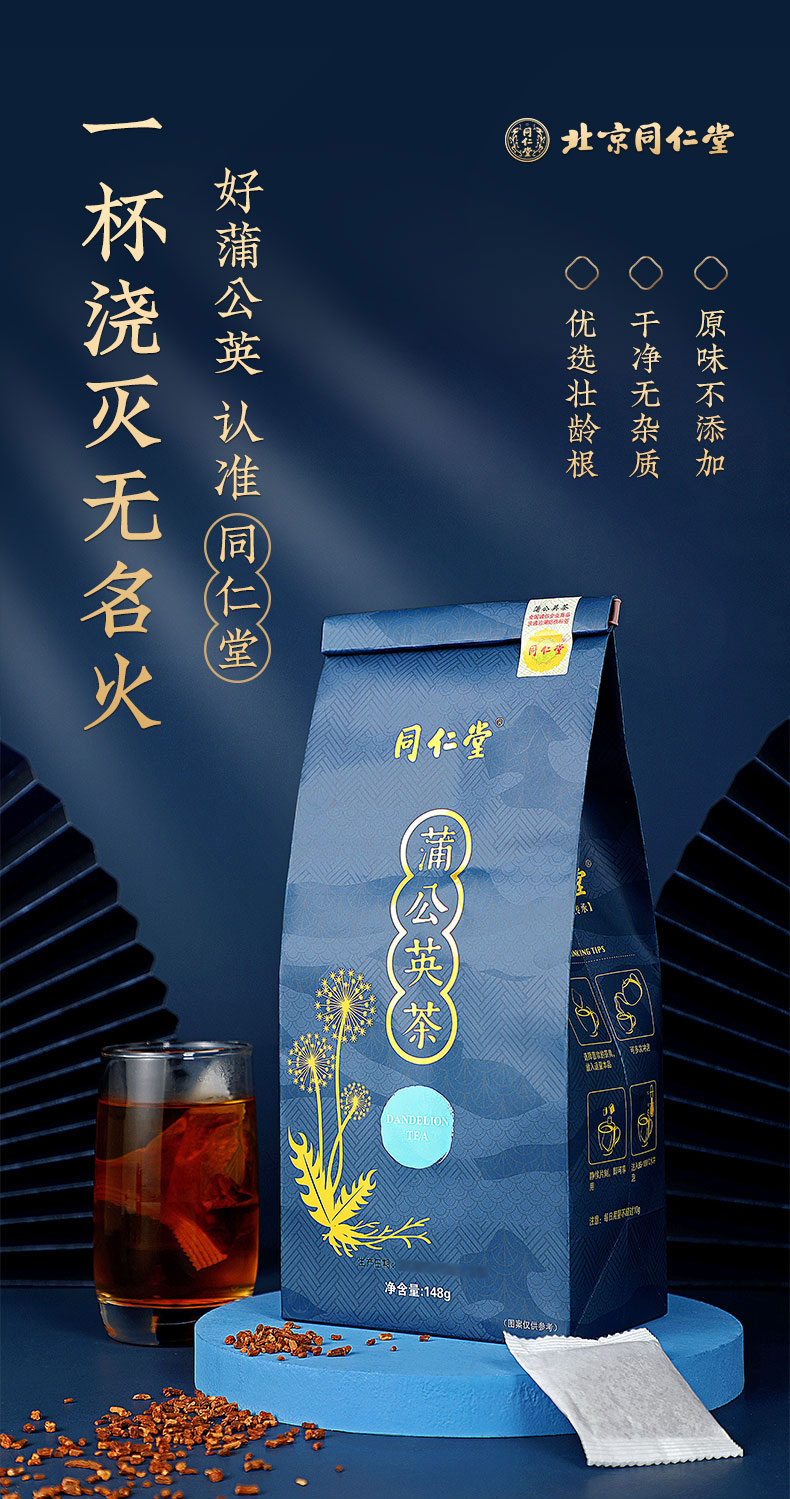 北京同仁堂蒲公英148g蒲公英根茶正品独立包装