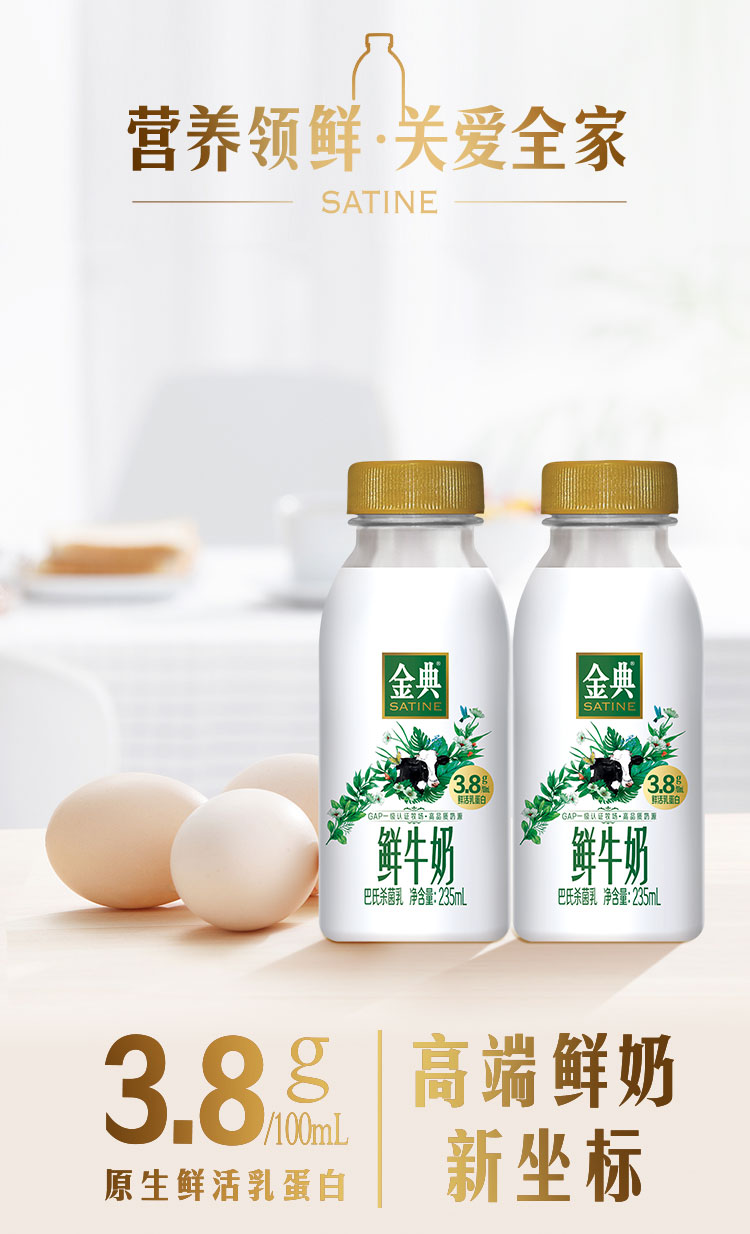 伊利金典巴氏鲜牛奶235ml8瓶装全脂高钙巴氏杀菌鲜奶低温牛奶学生营养