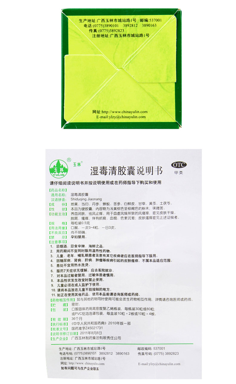 详见说明书适用人群:成人用法:口服剂型:胶囊剂药品通用名:湿毒清胶囊