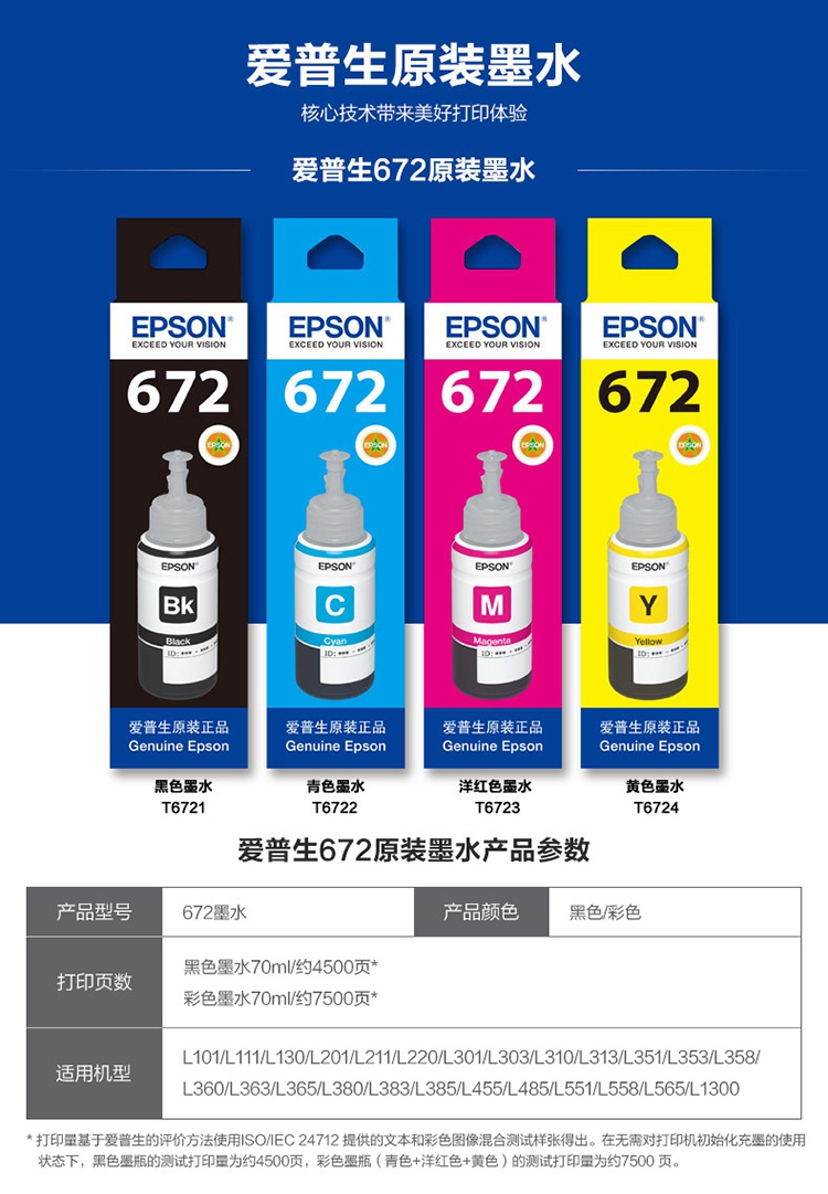 爱普生epson t672系列原装四色墨水l130 l220 l310 l313 l360 l380 l