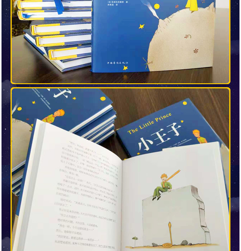 诺森正版书店正版小王子精装硬壳插图版圣埃克苏佩里著林秀清译中国