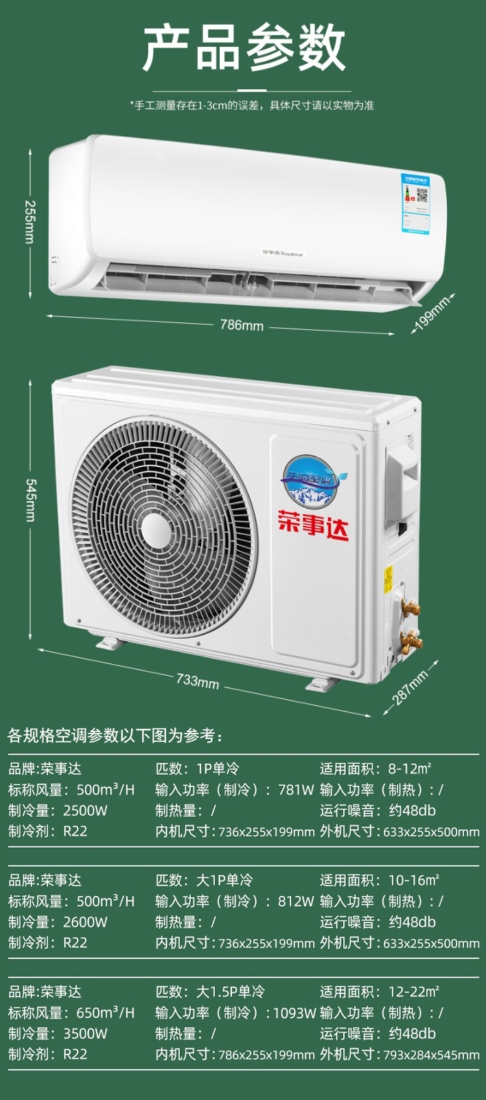 荣事达royalstar1匹单冷挂机家用空调快速制冷除湿挂壁式空调kf25gwr