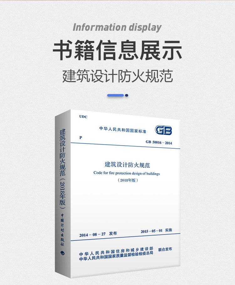 正版2018建築設計防火規範gb5001620142018修訂版建築防火規範建築