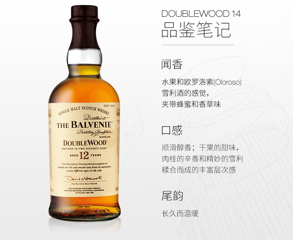 【润轩邑】the balvenie苏格兰百富单一纯麦威士忌12年双桶陈酿 700ml
