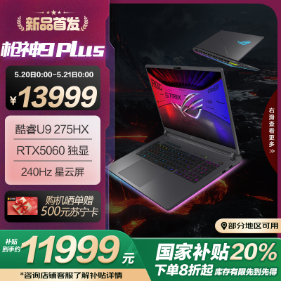 枪神9 Plus 酷睿U9 18英寸 星云屏游戏本笔记本电脑(U9 275HX 16G 1T RTX5060 2.5K 240Hz)