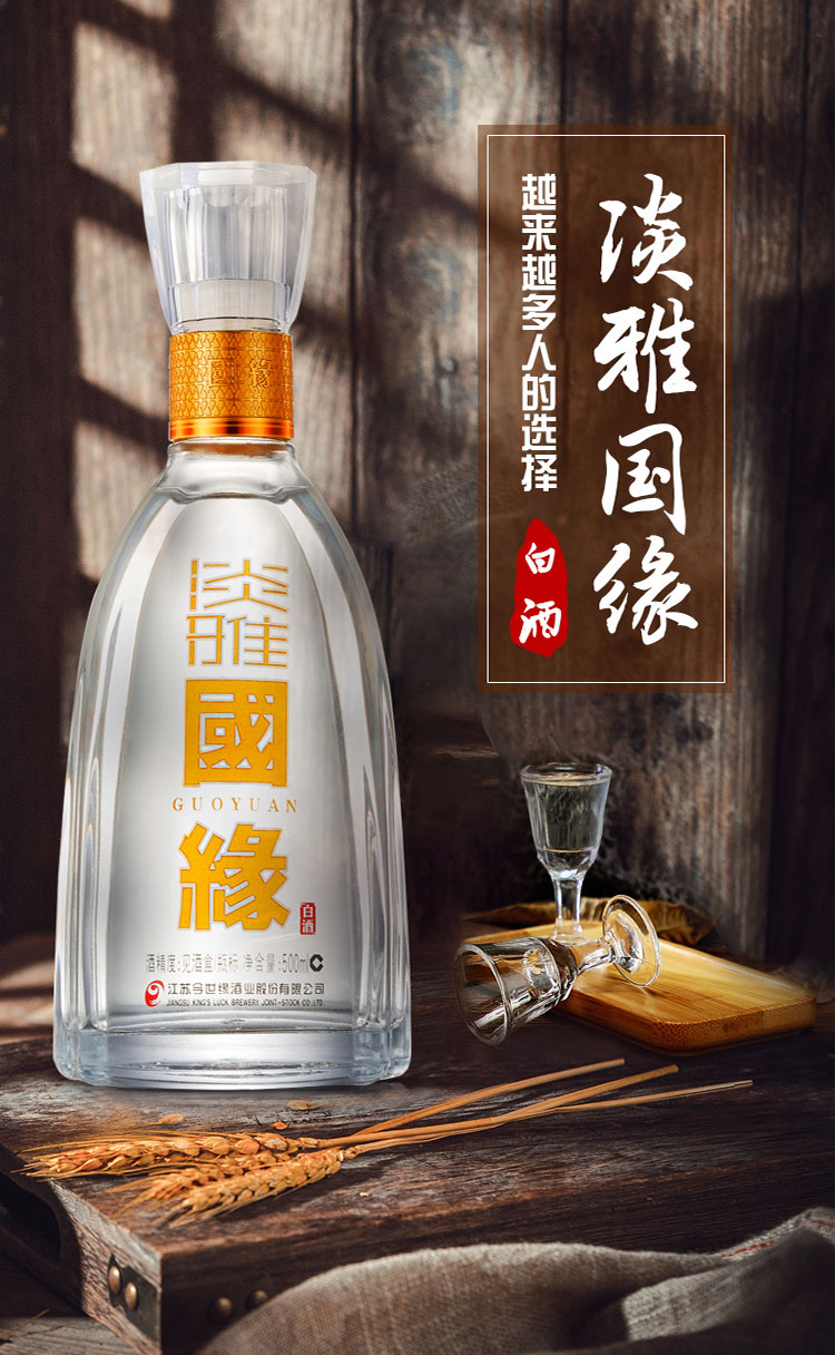 今世缘官方授权今世缘淡雅国缘柔雅醇厚型酒42度500ml单瓶装白酒
