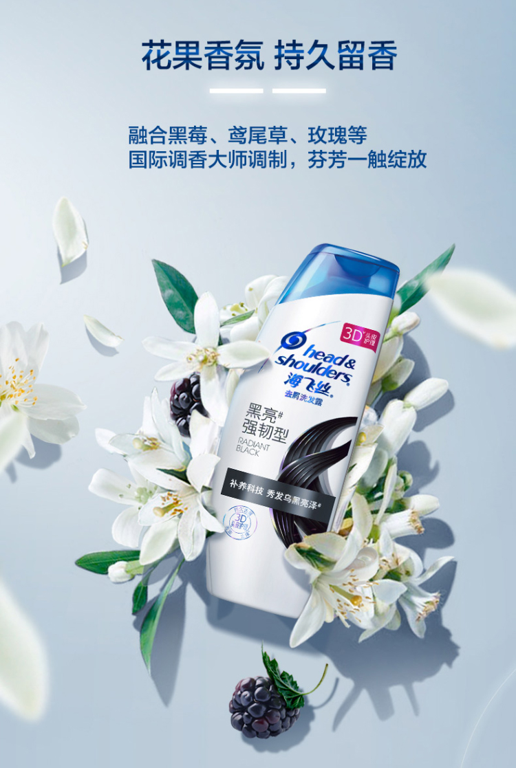 海飞丝去屑洗发水 黑亮强韧洗发露(持久去屑清爽控油滋养) 400ml