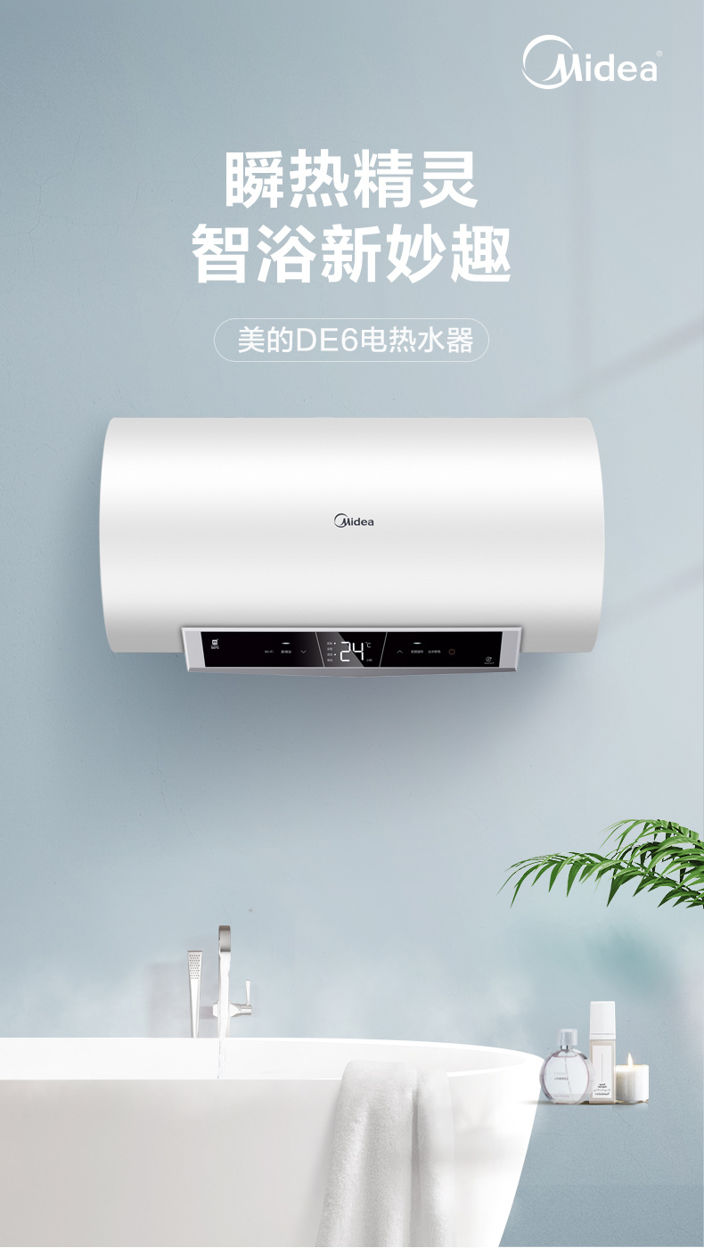 美的电热水器de6系列家用卫生间淋浴速热80升活水抑菌wifi智能抑菌f