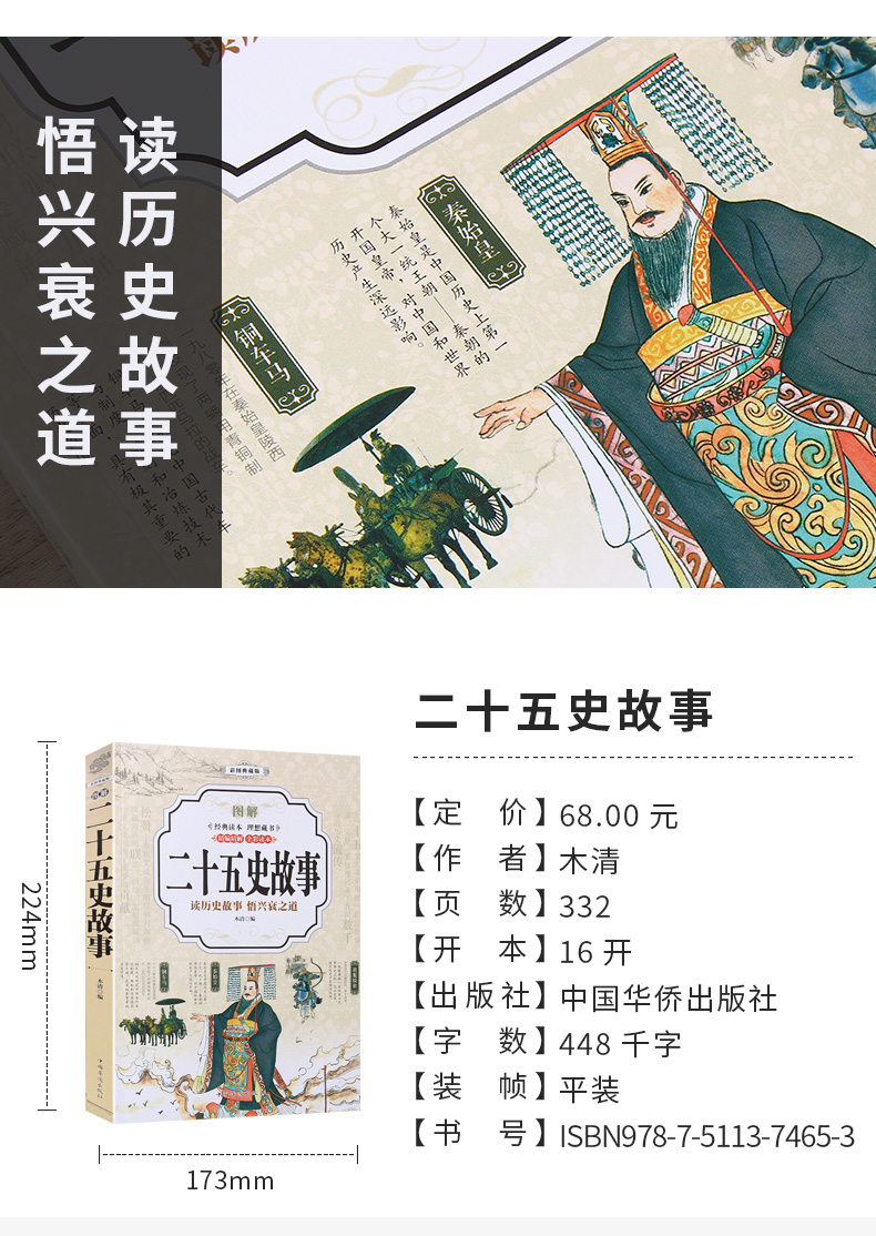 故事(彩图典藏版)二十四史 中华上下五千年 中国通史 中国历史文化