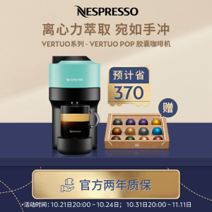 Nespresso 胶囊咖啡机 Vertuo Pop 绿色