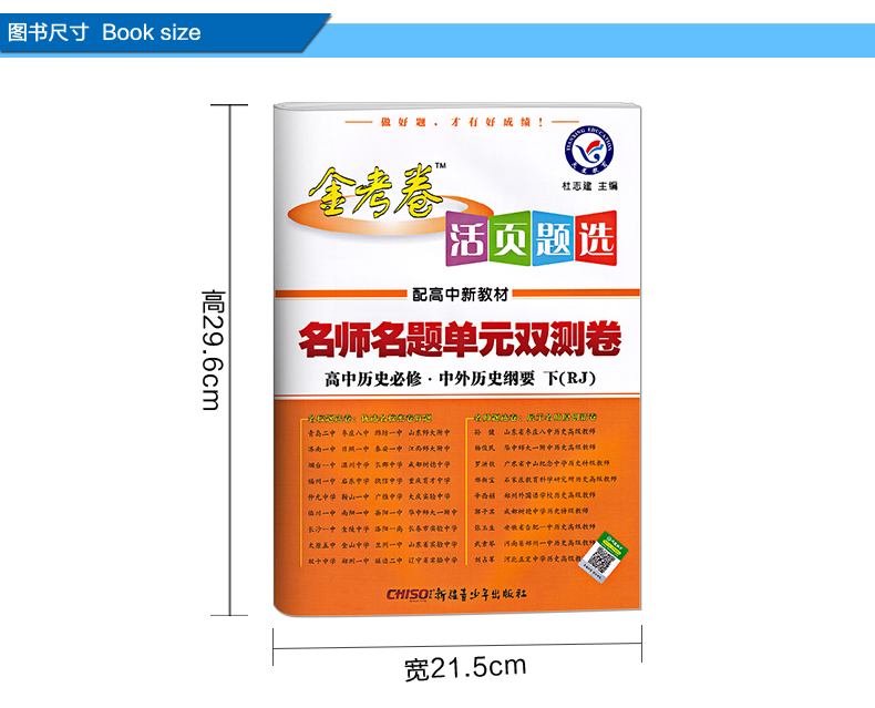 金考卷2020版活页题选名师名题单元双测卷高中历史必修中外历史纲要