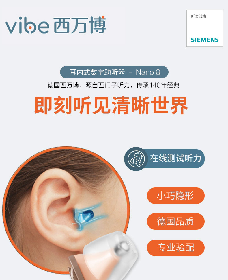 西门子助听器耳内式无线隐形迷你年轻中老人专用耳聋耳背旗舰正品 8