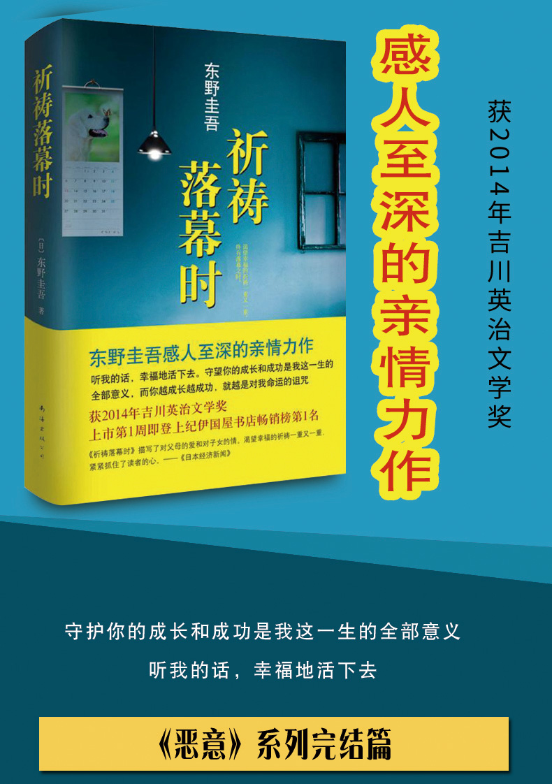 祈祷落幕时日本推理天王东野圭吾继解忧杂货店之后新作比白夜行还精彩