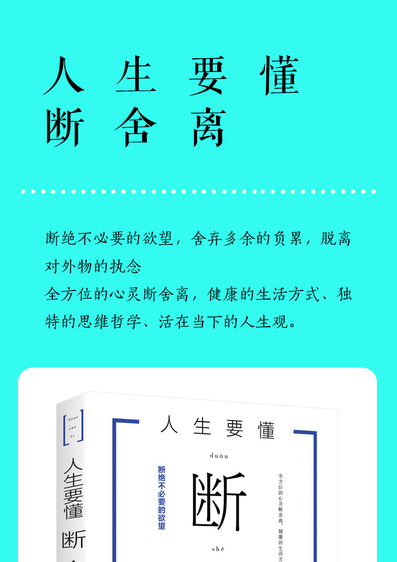 《人生要懂断舍离》青禾编著著【摘要 书评 在线阅读】-苏宁易购图书