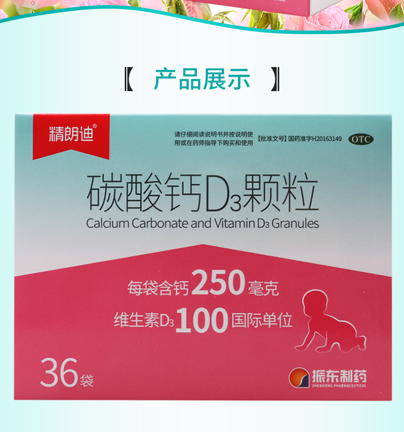 精朗迪维生素与矿物质 精朗迪碳酸钙d3颗粒36袋/盒婴幼儿小儿青少年