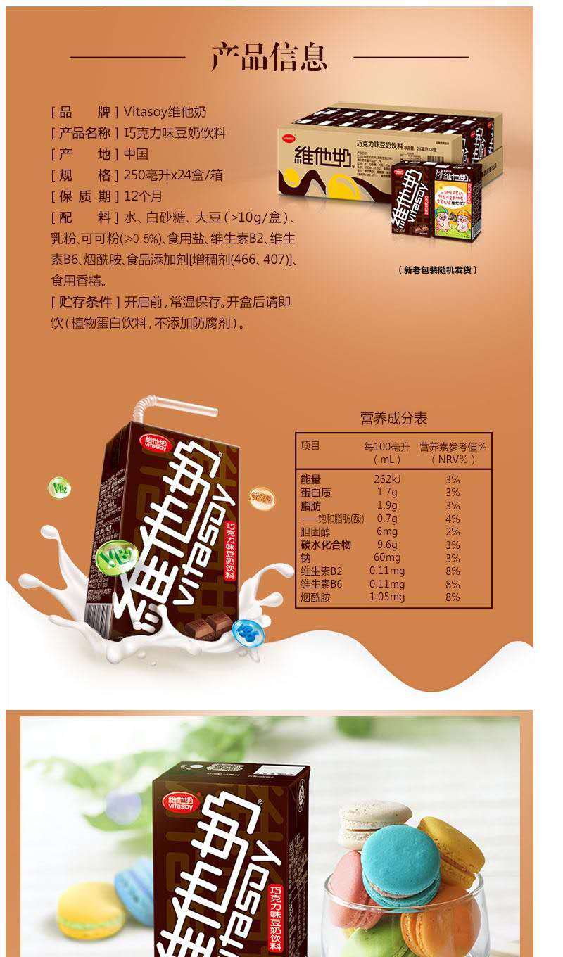 维他奶巧克力味豆奶250ml16盒