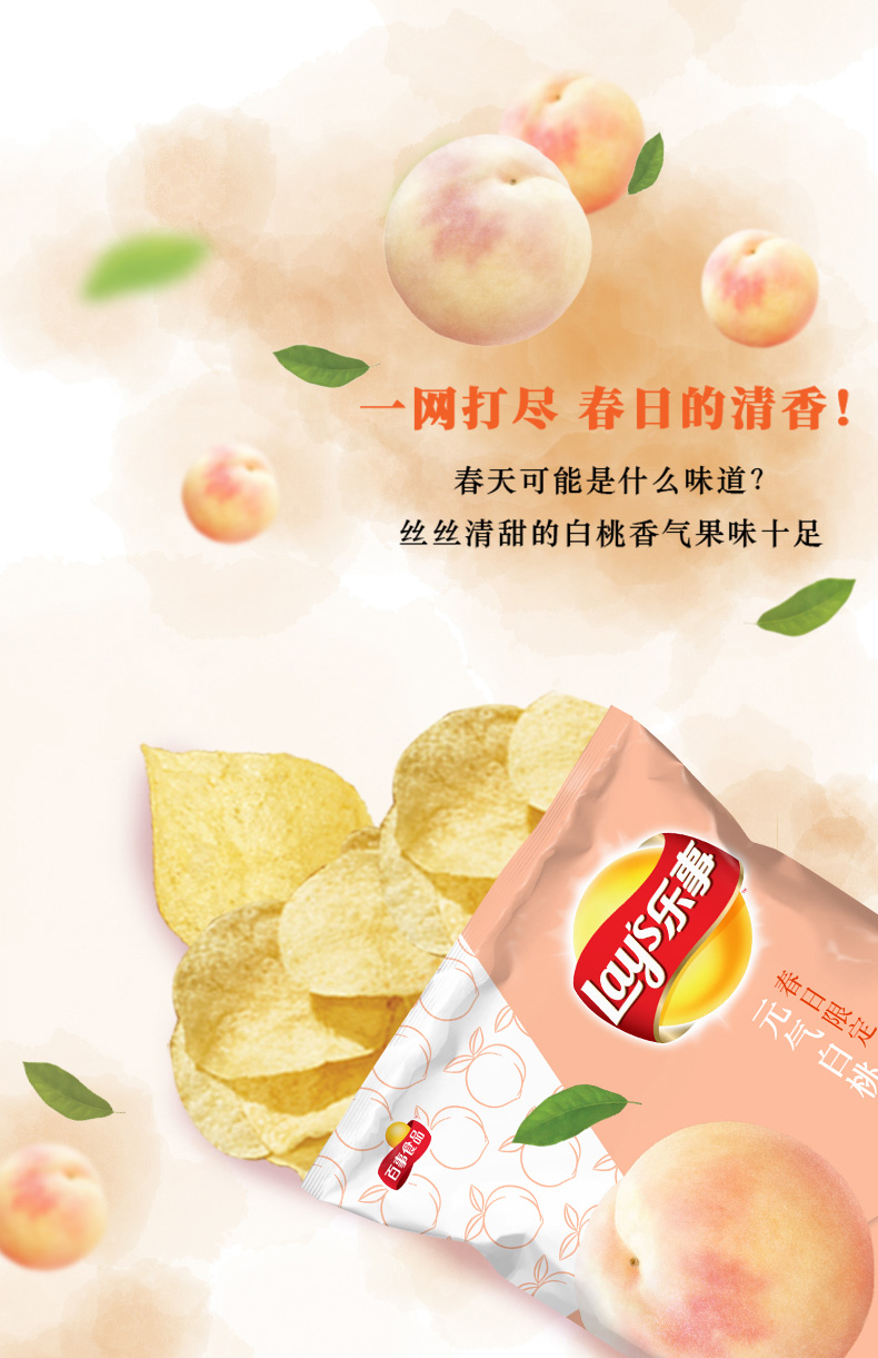 乐事薯片春日限定生梅白桃味装休闲食小吃
